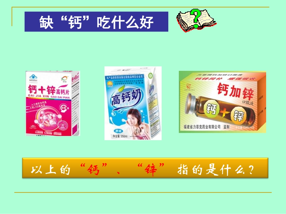 课题3元素 (6)_第1页