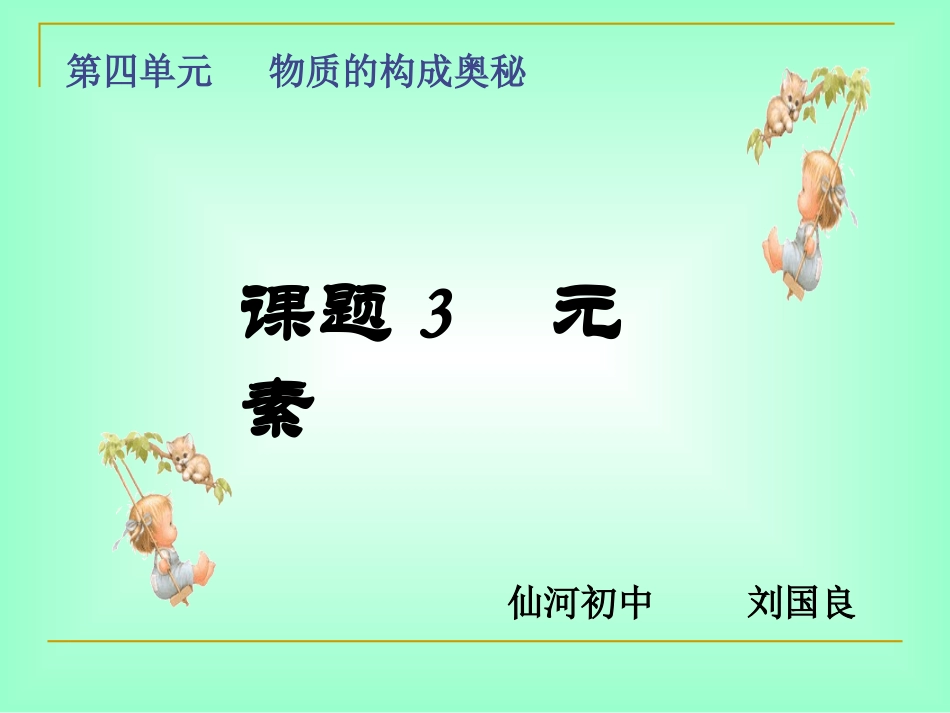 课题3元素 (6)_第2页