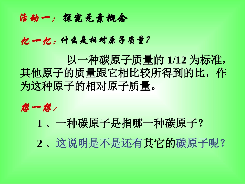 课题3元素 (6)_第3页
