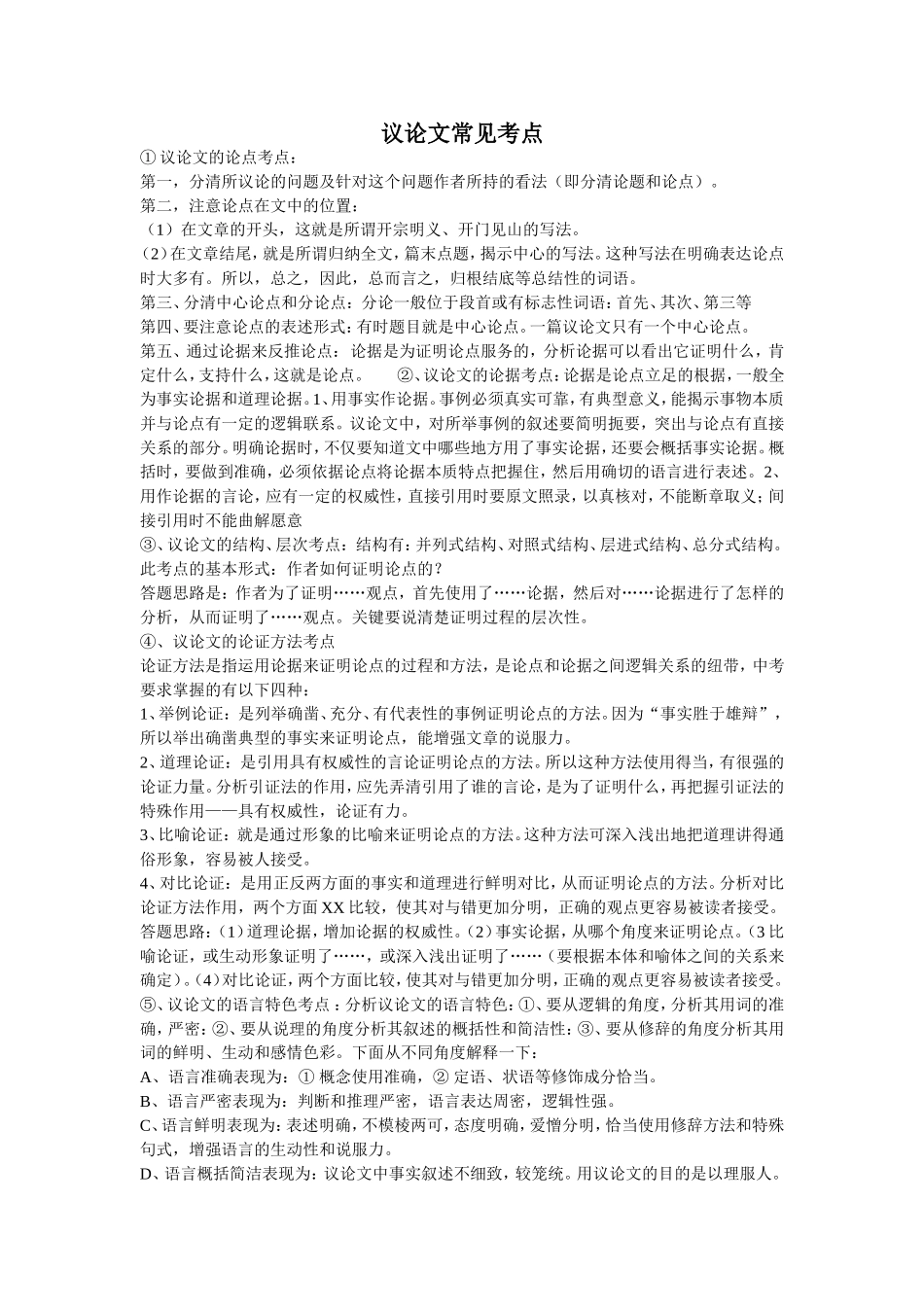 议论文常见考点_第1页