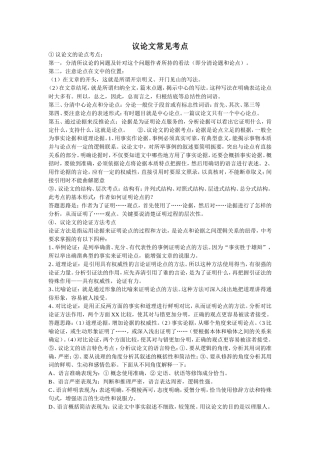 议论文常见考点