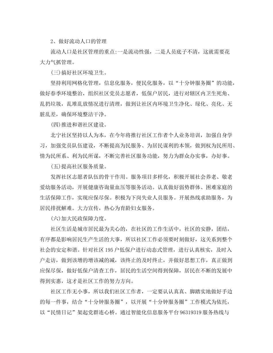 2020年社区个人工作计划结尾模板_第2页