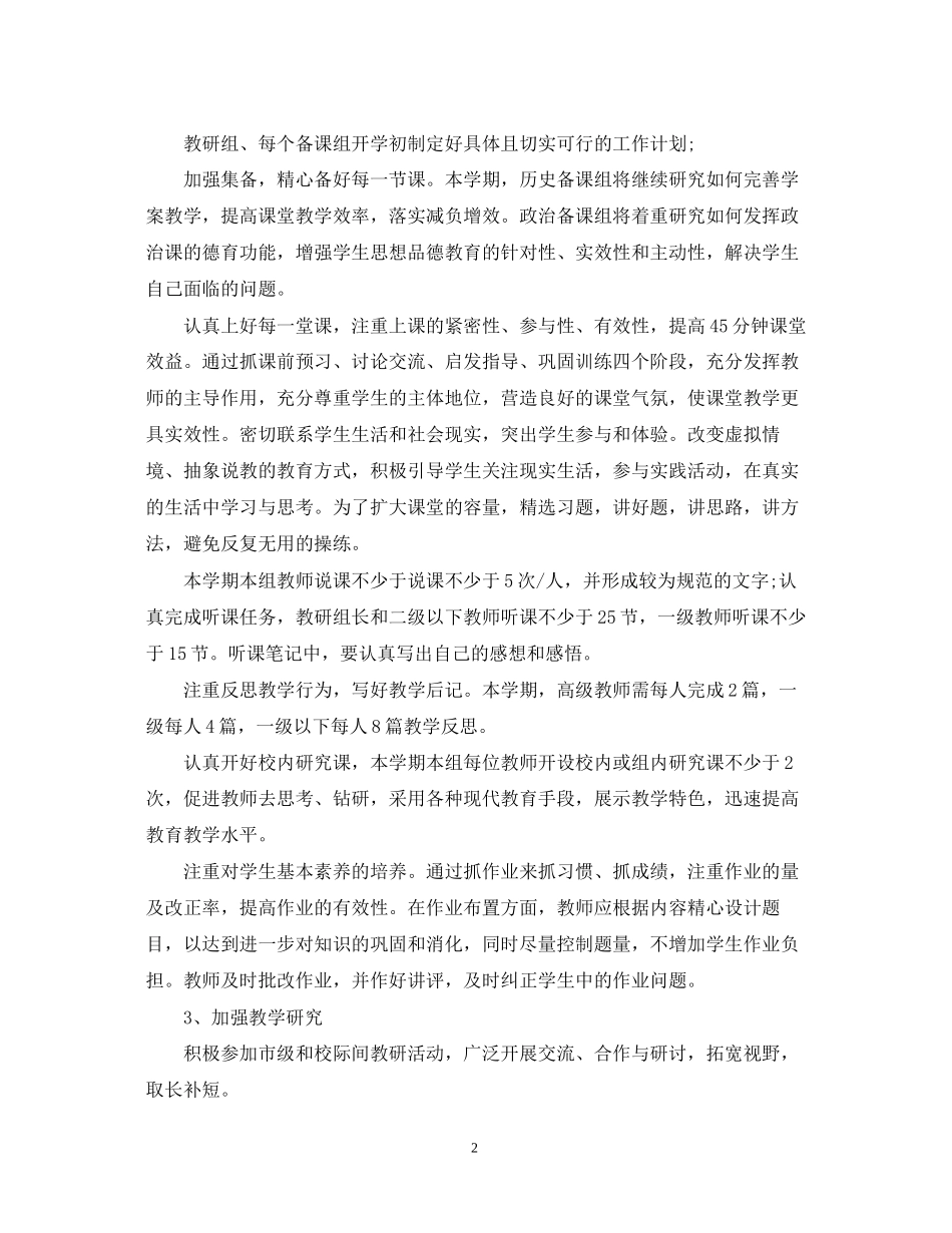 政史地教研组学期工作计划_第2页