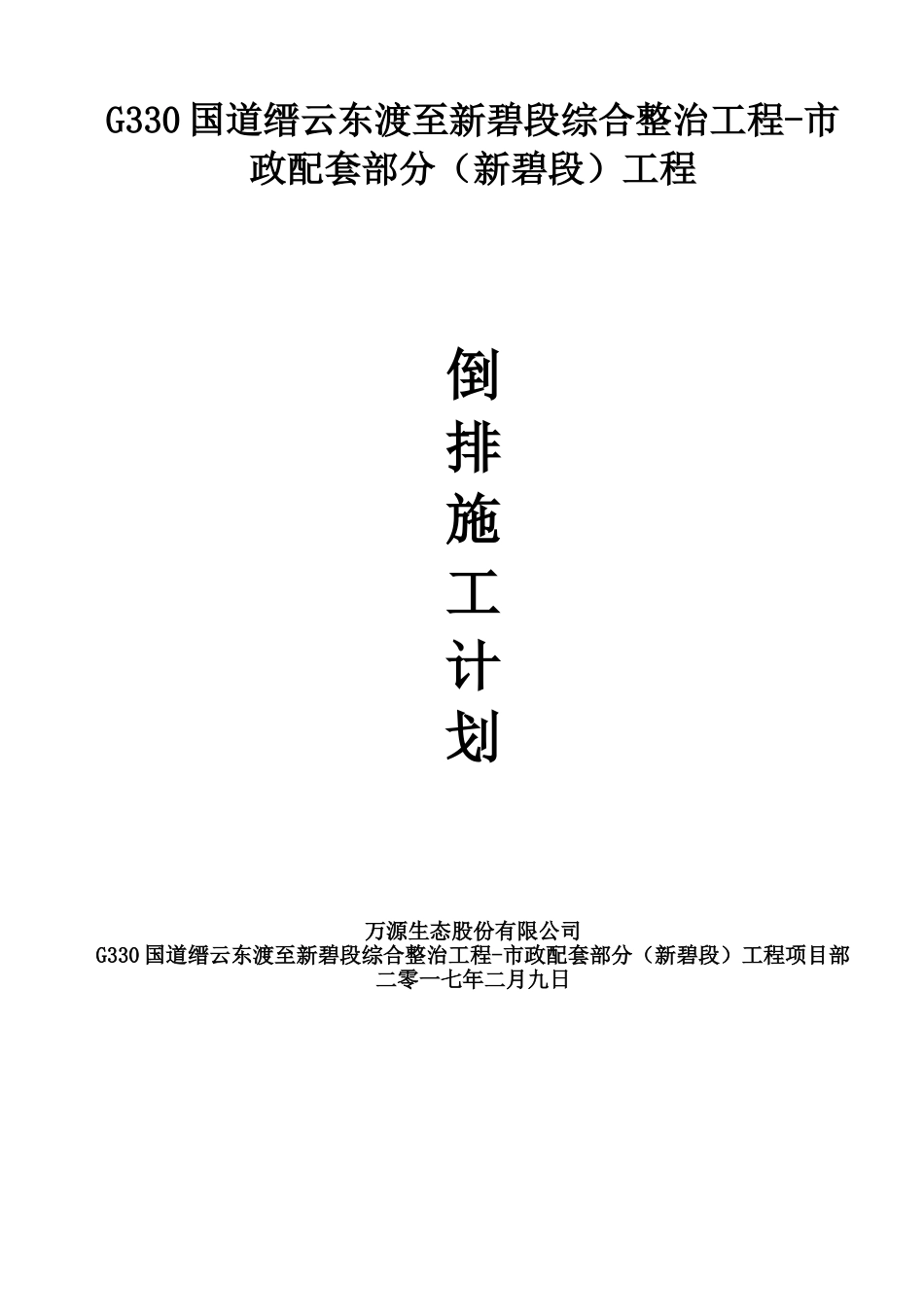 工程倒排计划_第3页