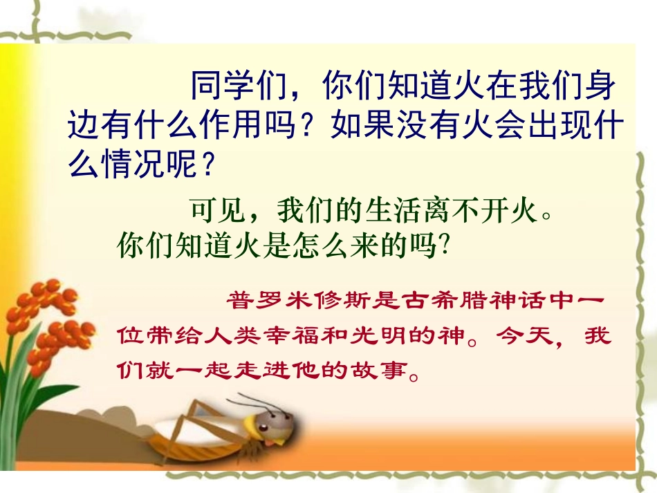 普罗米修斯的故事_第1页