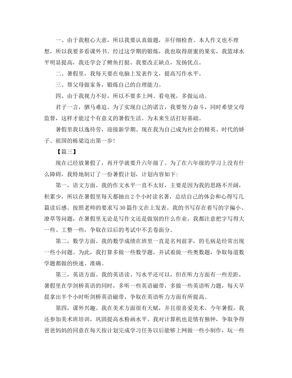 个人暑假学习计划怎么写_第2页