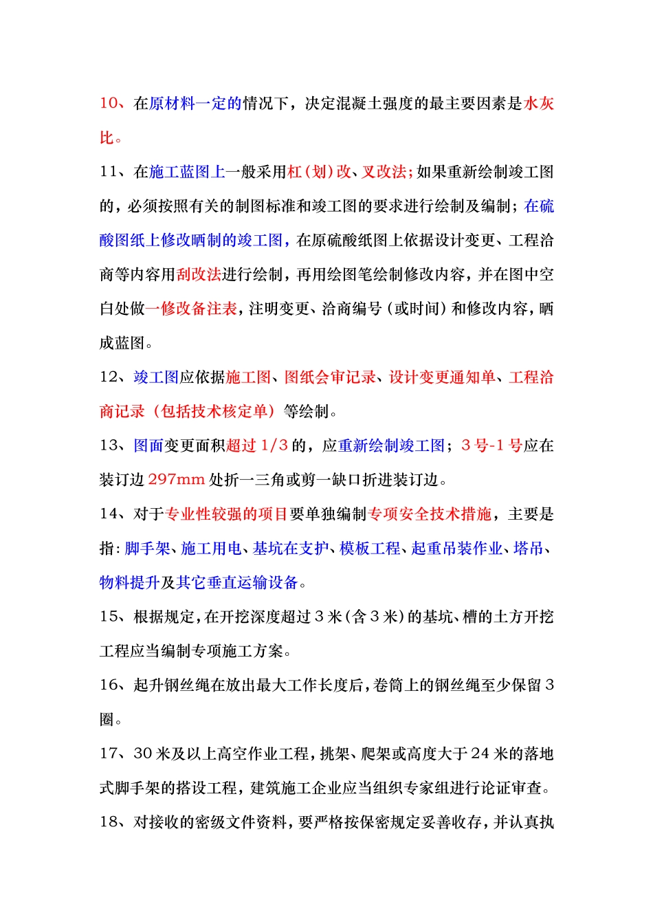 资料员考试重点知识点_第2页