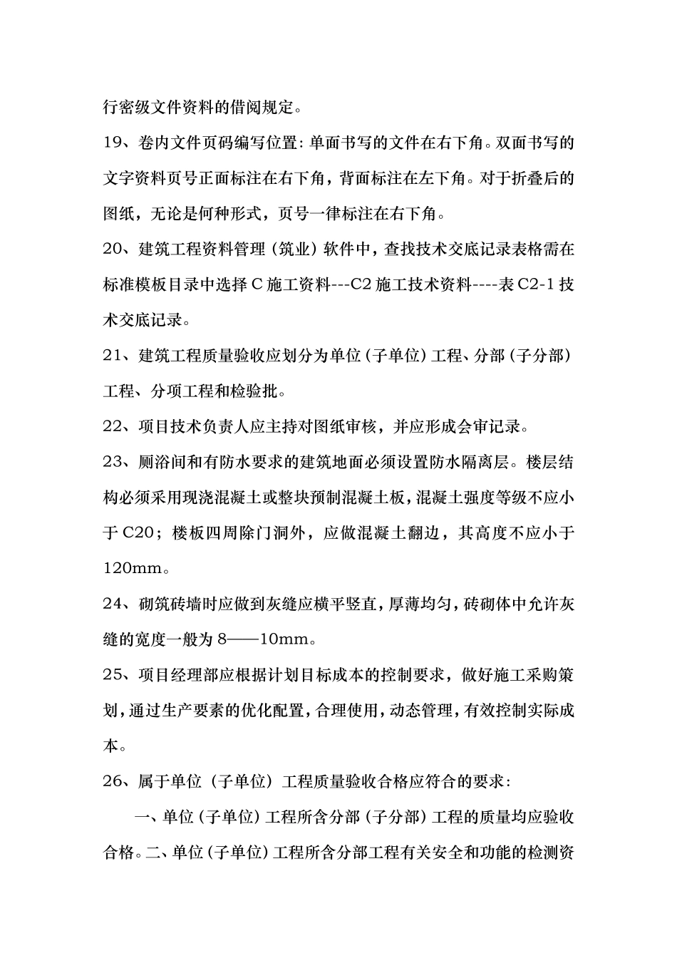 资料员考试重点知识点_第3页