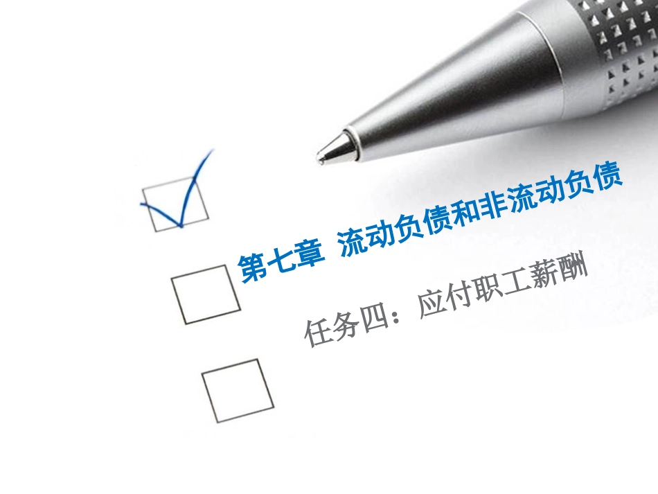 应付职工薪酬_第1页