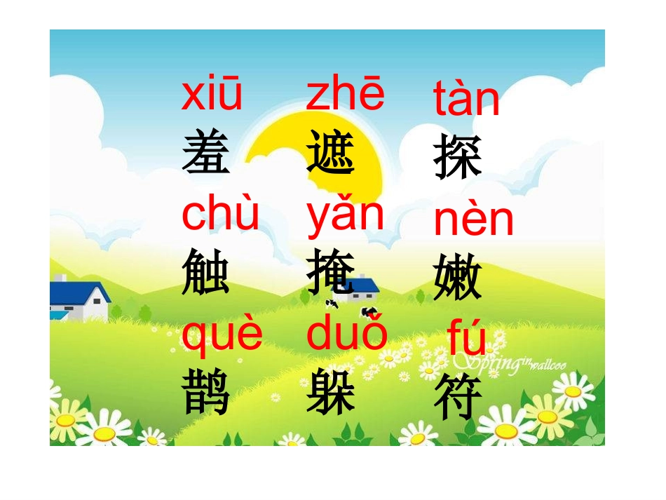 找春天 (2)_第3页