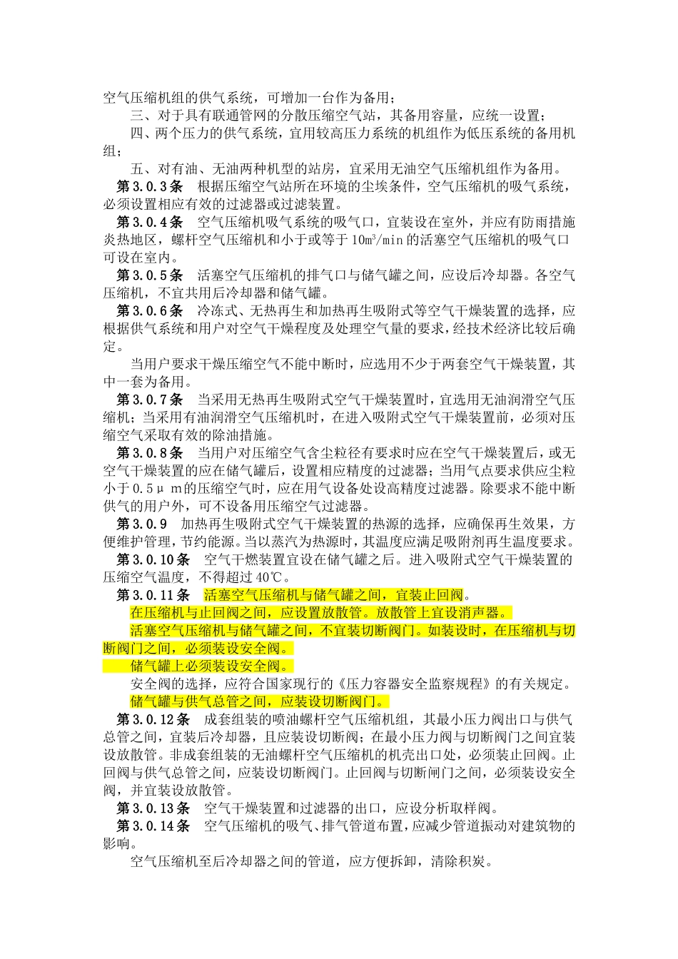 压缩空气站设计规范GB50029-2003_第2页