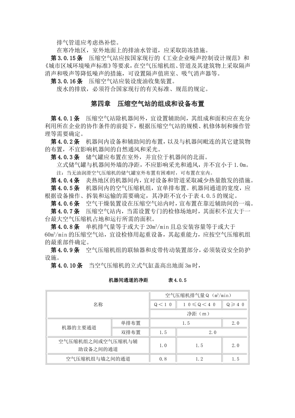 压缩空气站设计规范GB50029-2003_第3页