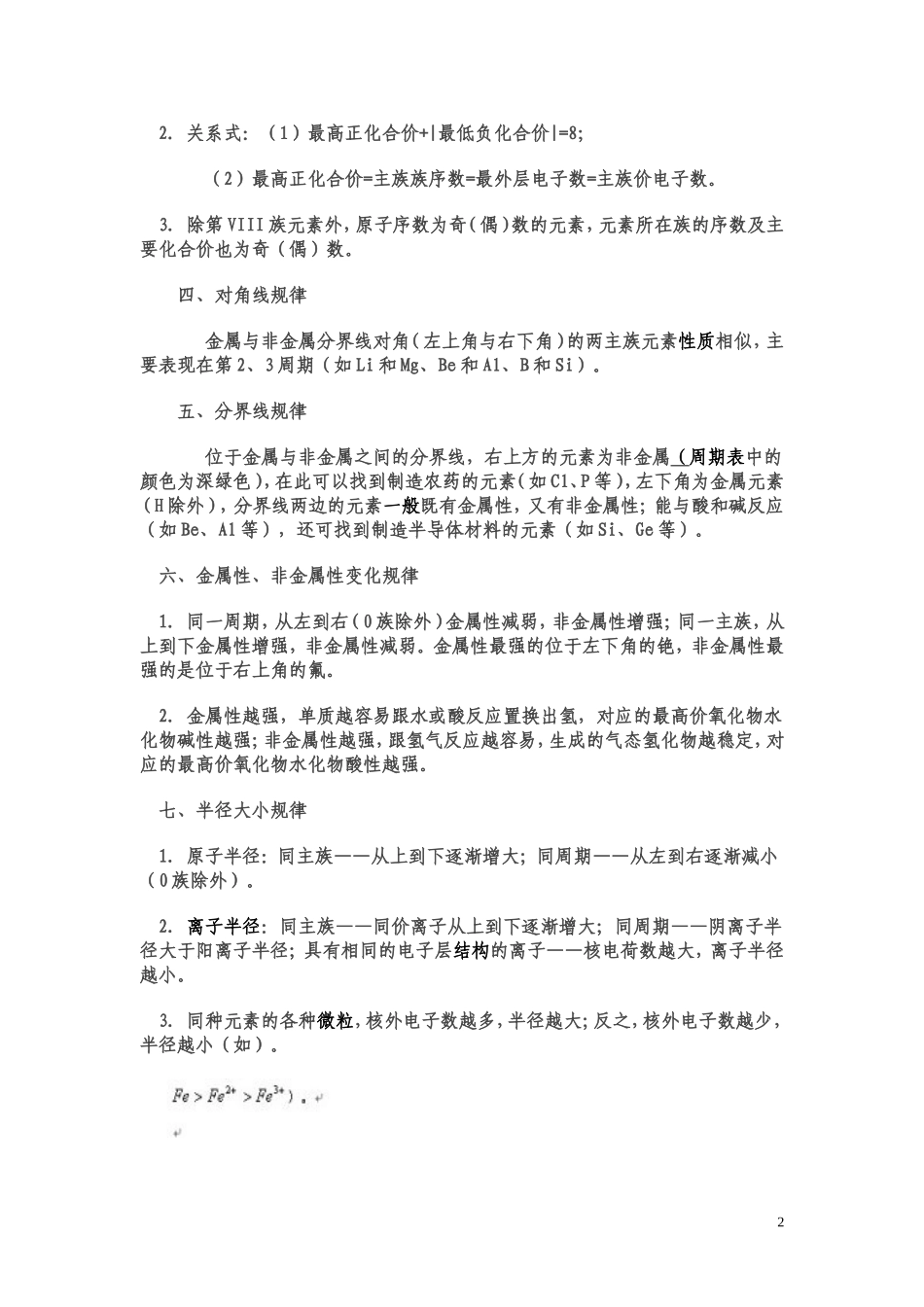 元素周期表中的规律_第2页