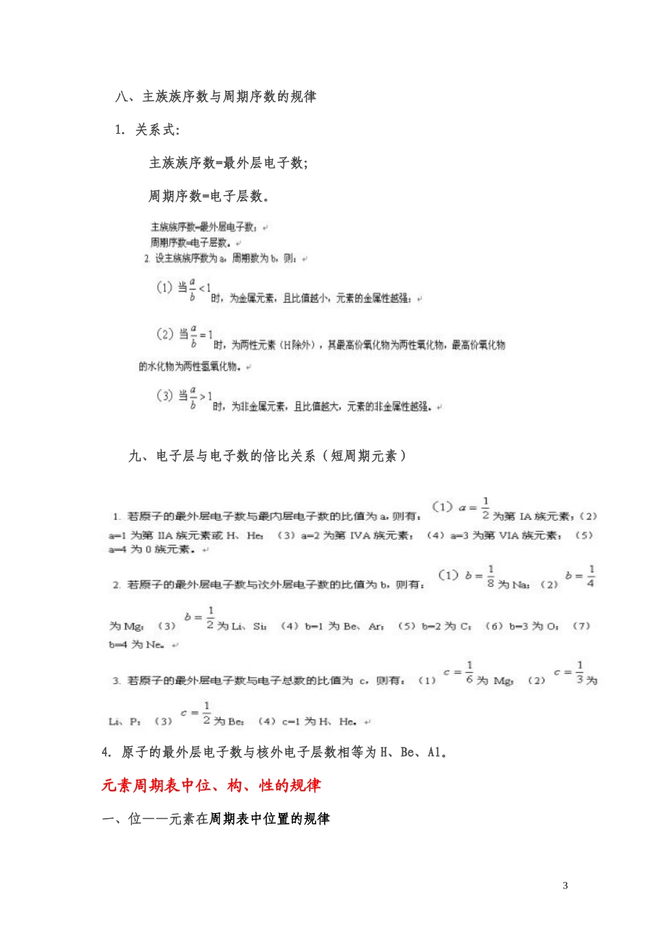 元素周期表中的规律_第3页