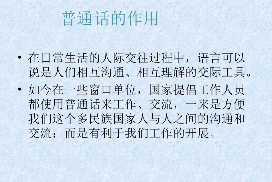 怎样说好普通话_第3页