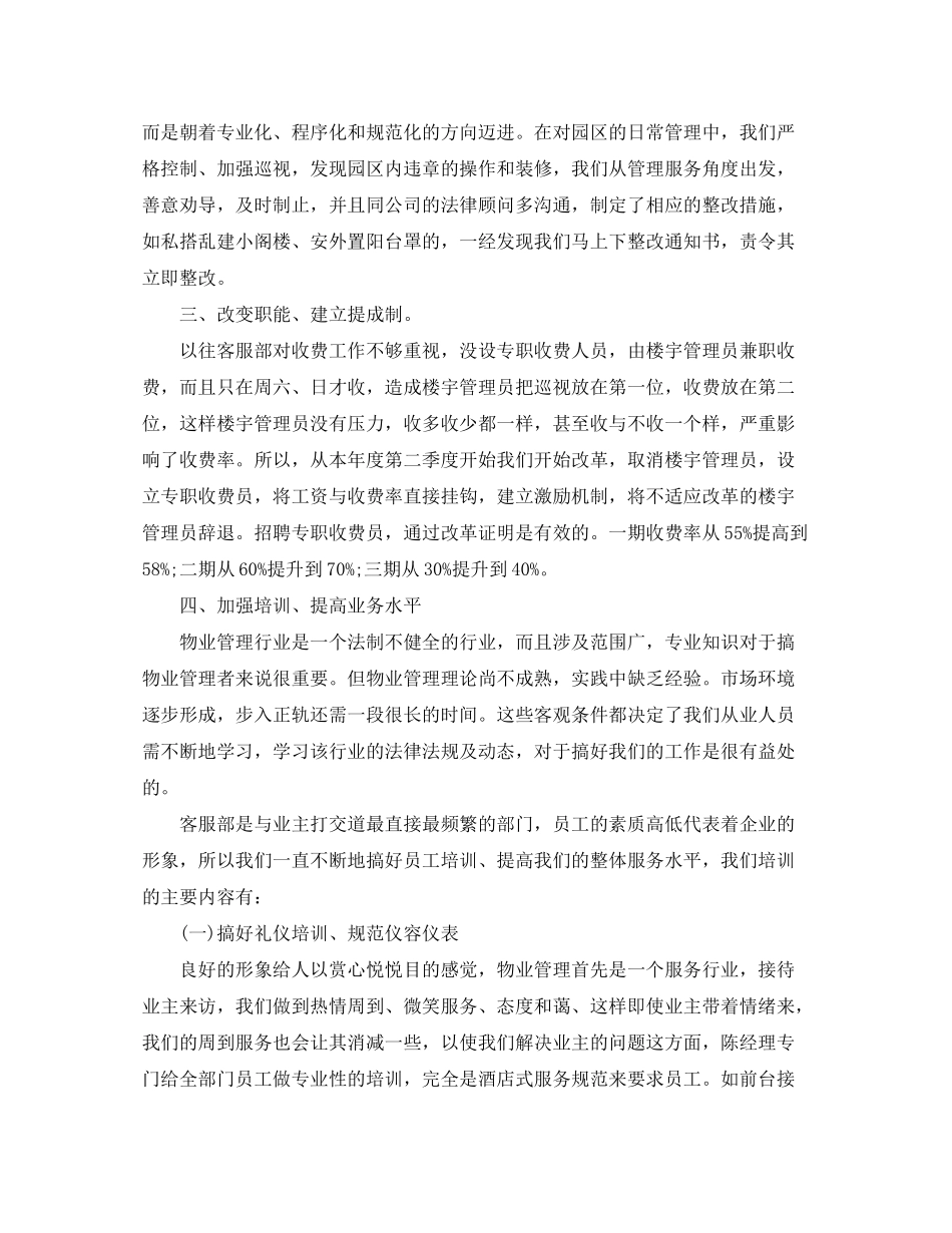 2020年终工作总结物业客服工作总结与计划_第2页