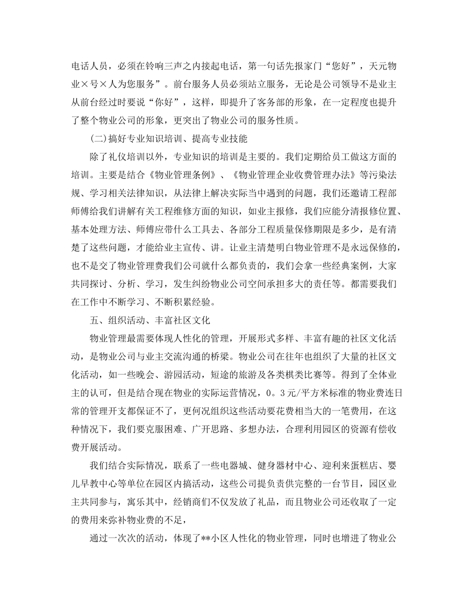 2020年终工作总结物业客服工作总结与计划_第3页