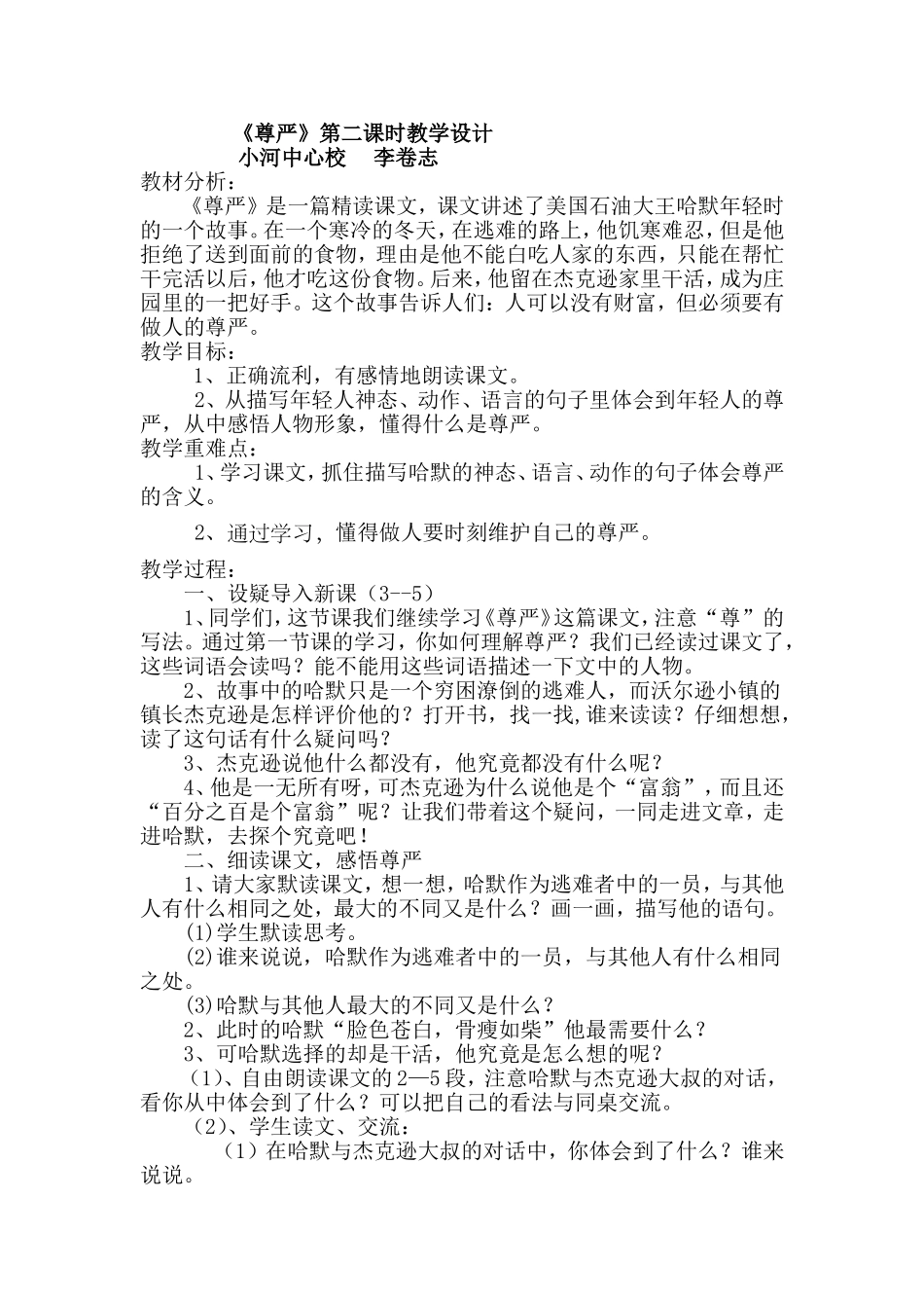 尊严教学设计_第1页