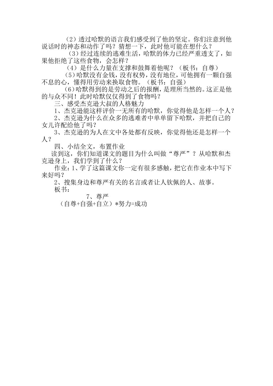 尊严教学设计_第2页