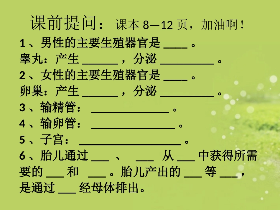 七年级生物下册-第一章-人的由来-第三节-青春期课件-新人教版_第1页