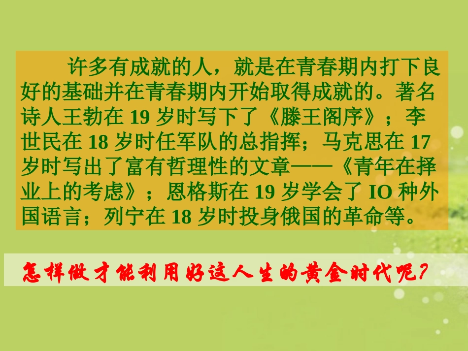 七年级生物下册-第一章-人的由来-第三节-青春期课件-新人教版_第3页