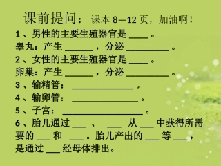 七年级生物下册-第一章-人的由来-第三节-青春期课件-新人教版