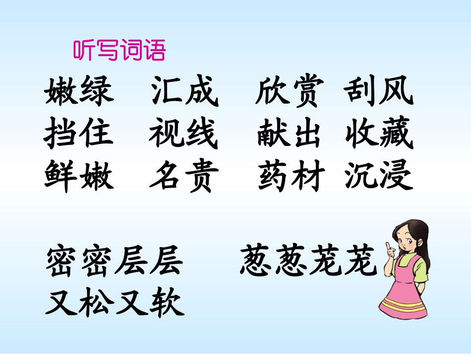 美丽的小兴安岭课件1_第3页