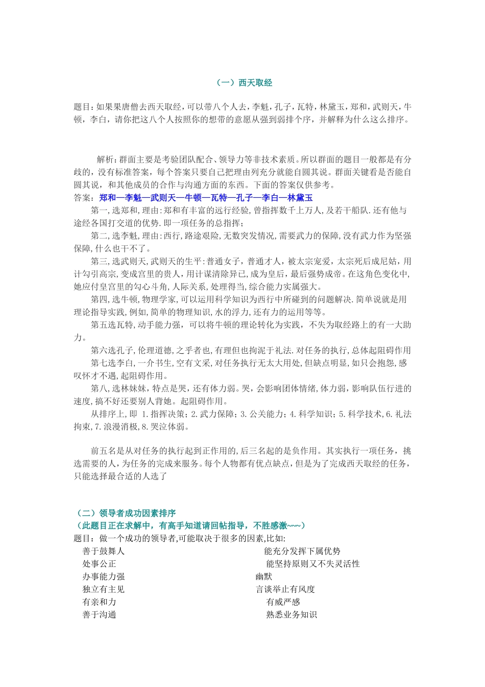 银行无领导小组讨论-群面题目+详解_第1页