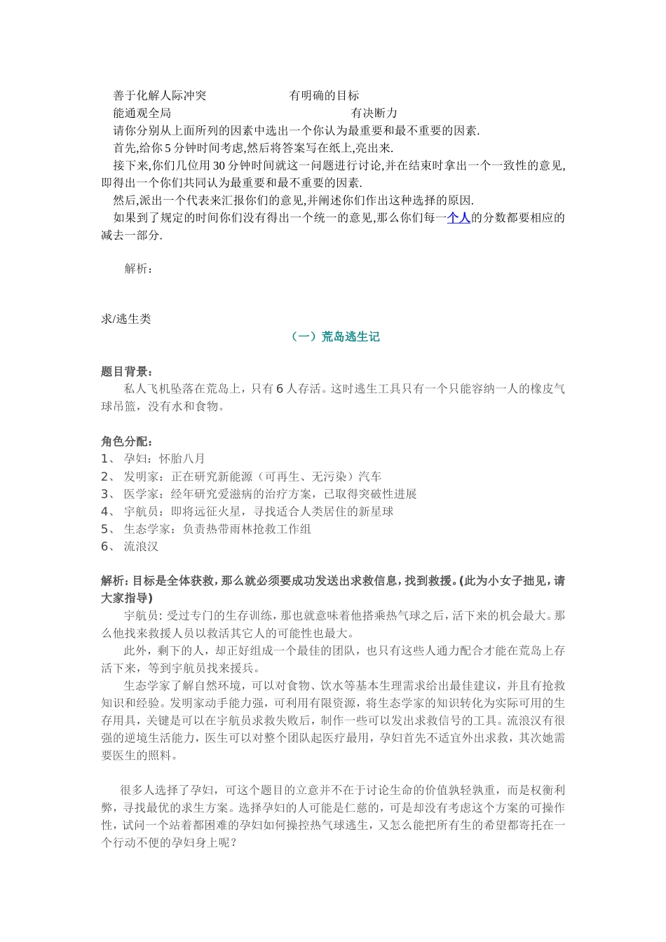 银行无领导小组讨论-群面题目+详解_第2页