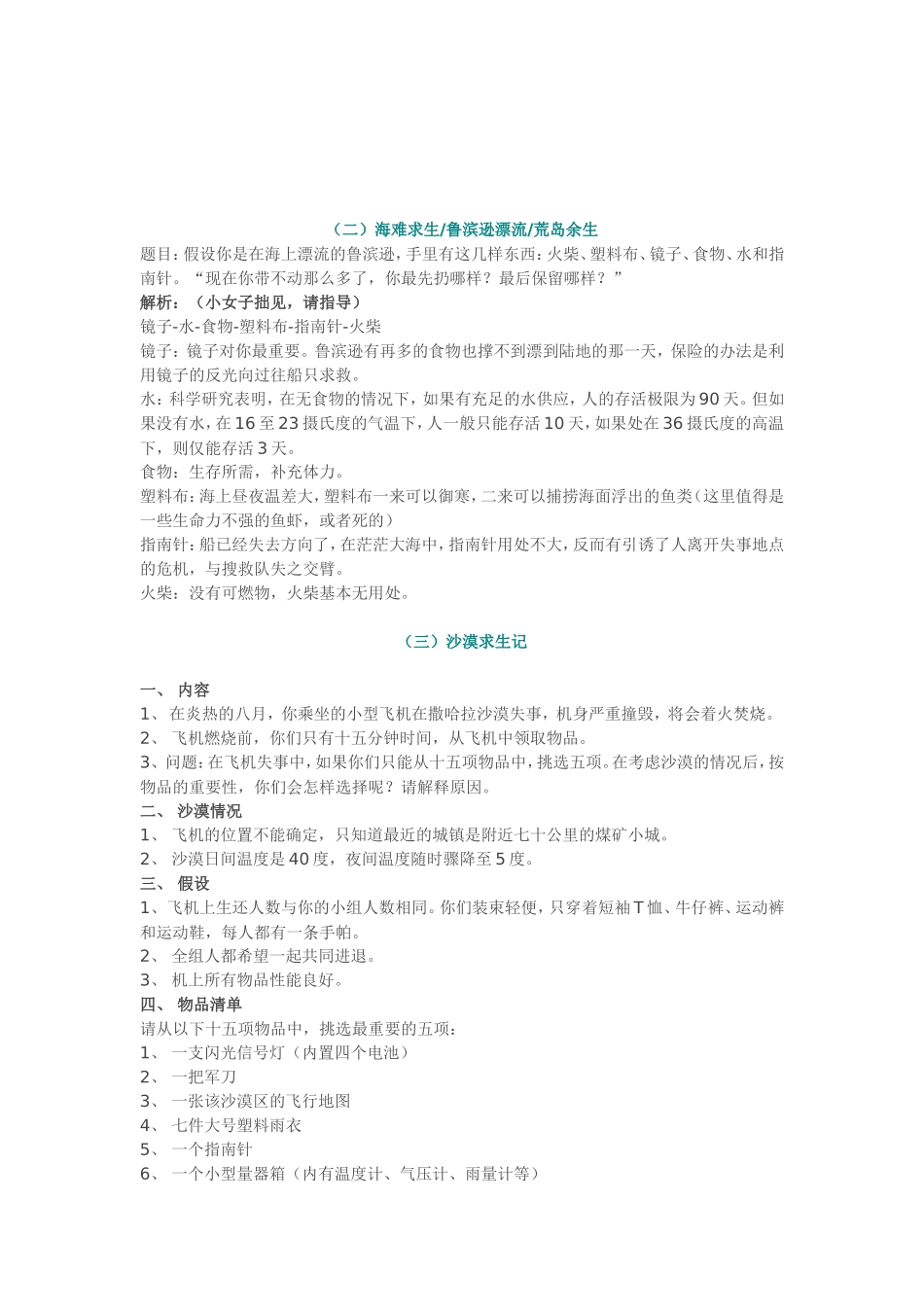 银行无领导小组讨论-群面题目+详解_第3页