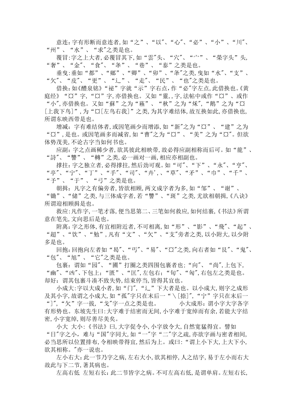 欧阳询三十六法_第2页