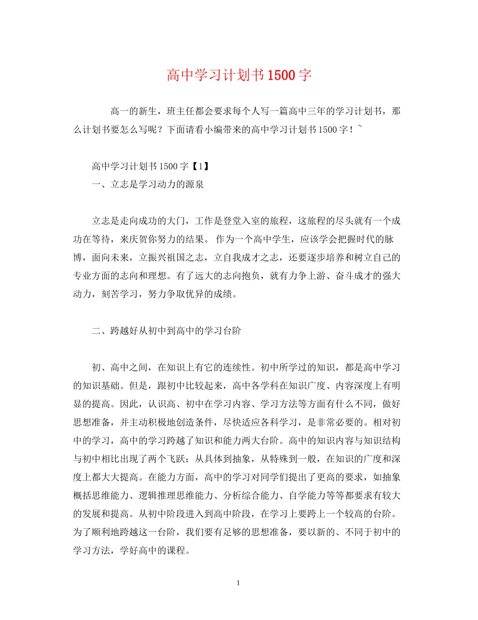 高习计划书1500字2)_第1页