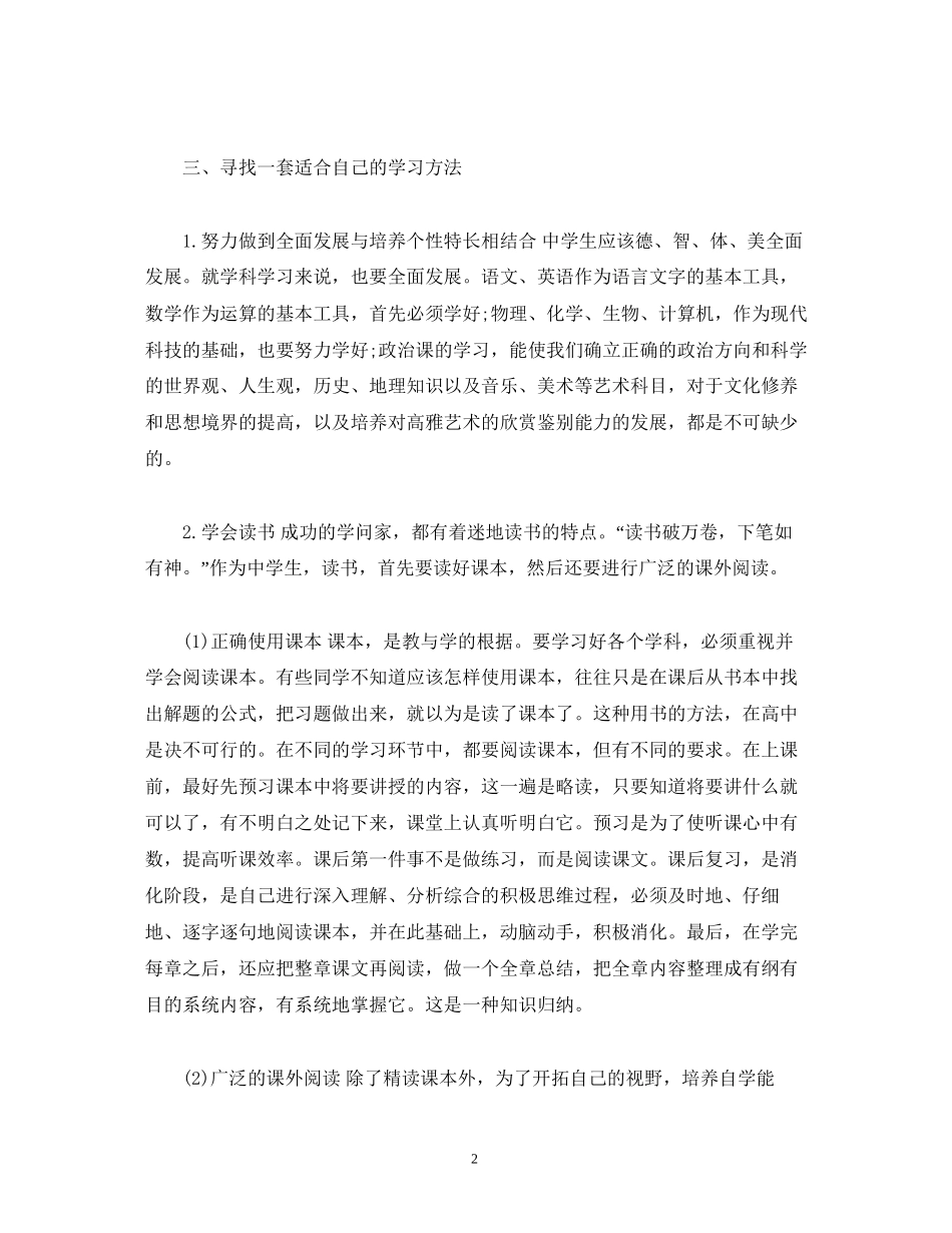 高习计划书1500字2)_第2页