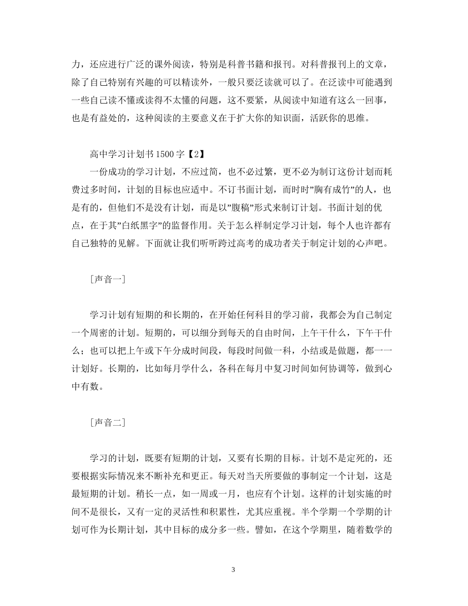 高习计划书1500字2)_第3页