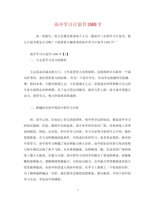 高习计划书1500字2)