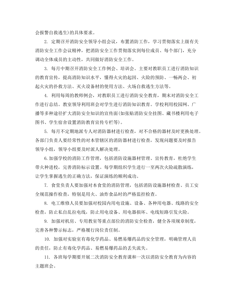 2020年小学安全的工作计划5篇_第2页