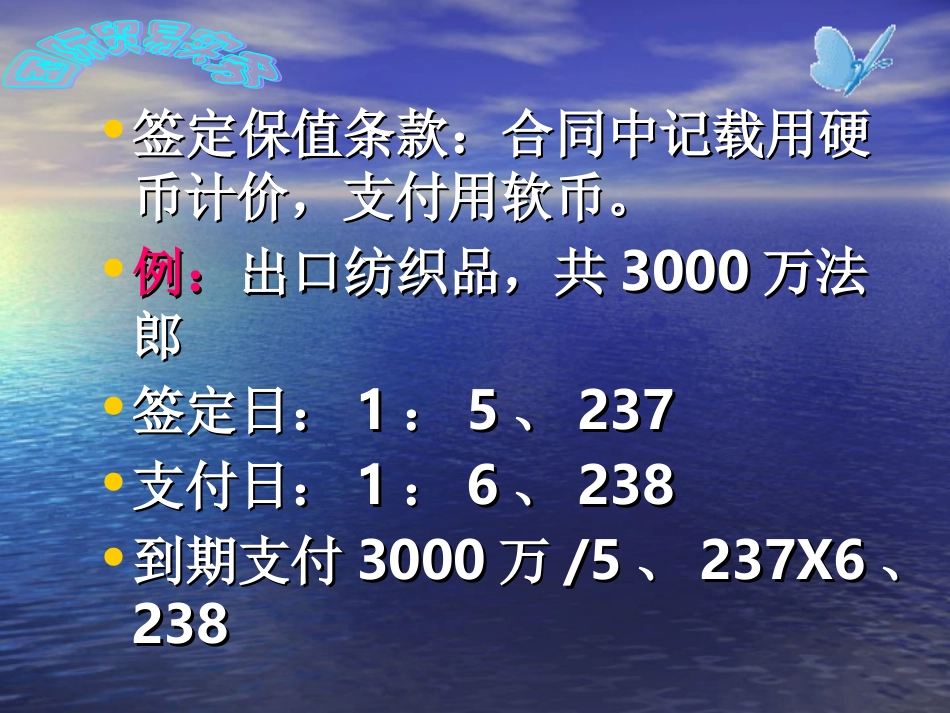选择方法1、本币2、对方货币3、第三国货币原则：出口用？进口用？_第3页