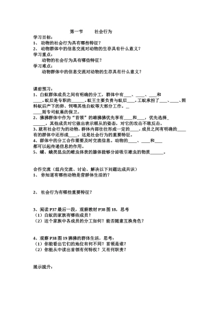 社会行为导学案