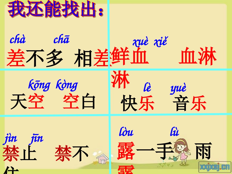 三年级下语文课件-语文园地六-人教版_第3页