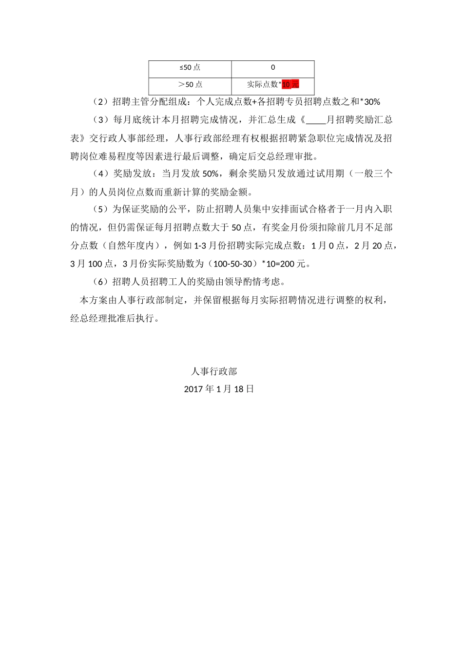 招聘激励方案_第3页