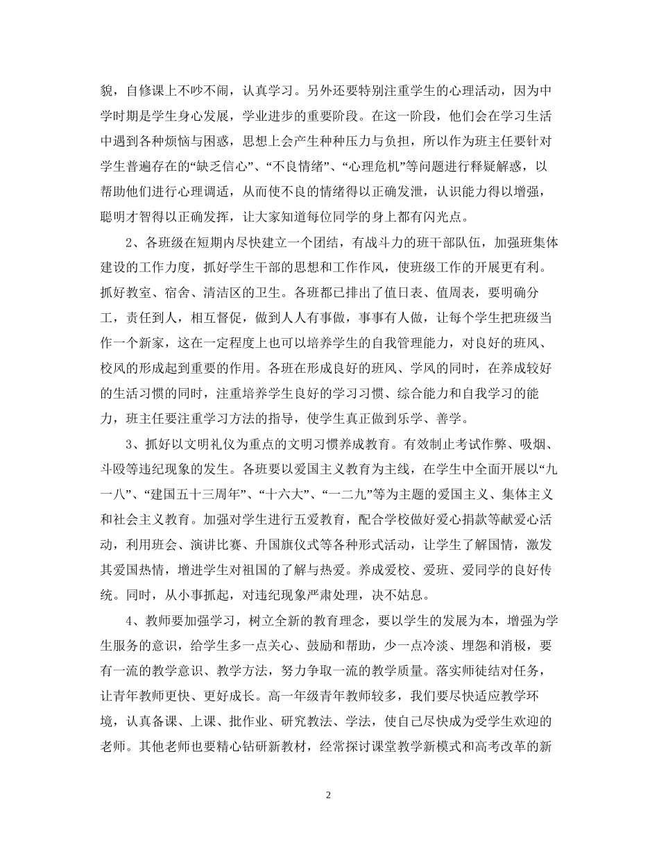 —学年度上学期高一年级组工作计划_第2页