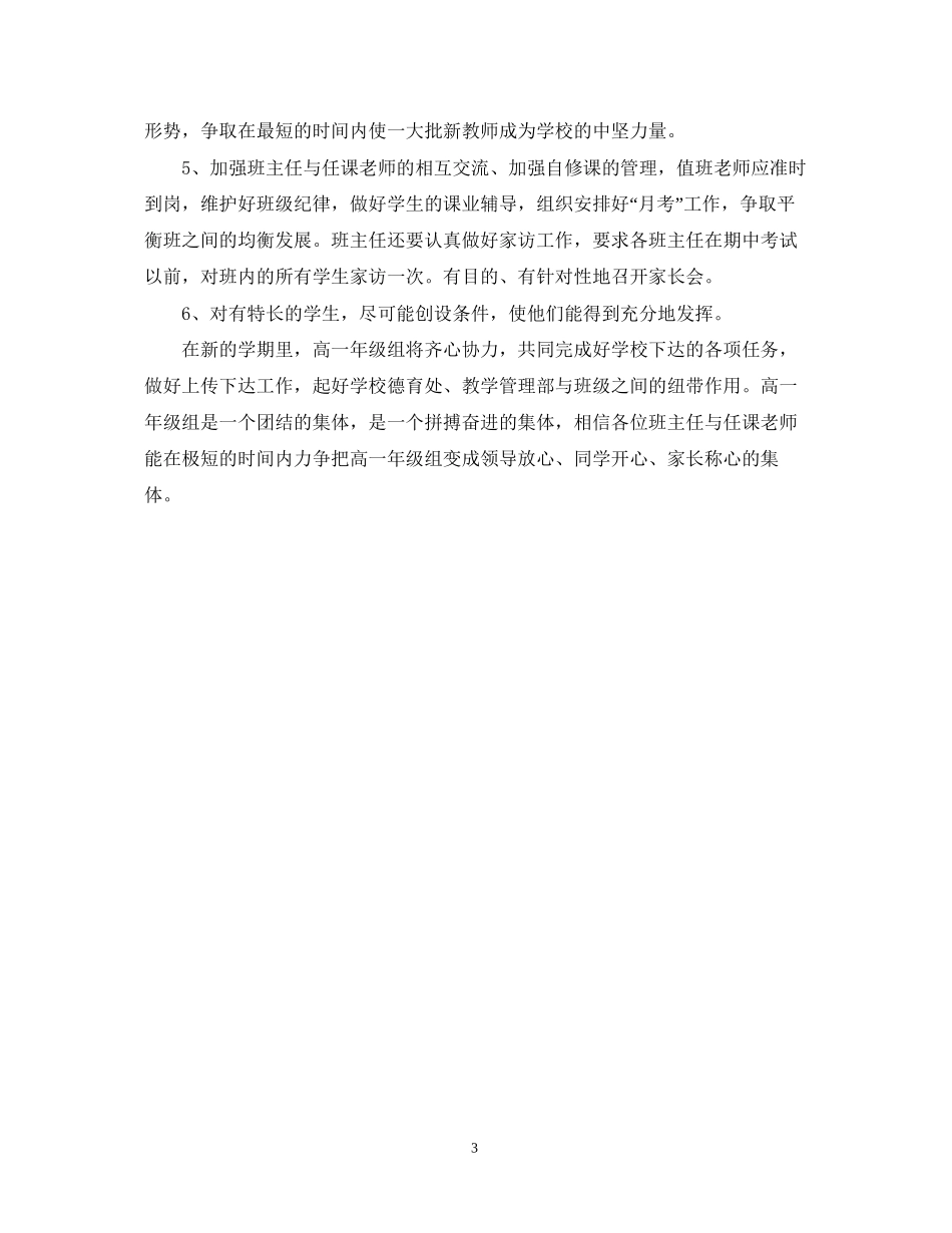 —学年度上学期高一年级组工作计划_第3页