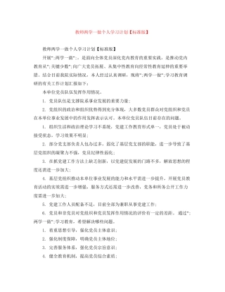 教师两学一做个人学习计划【标准版】
