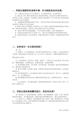 校医招聘面试题(非常全面)