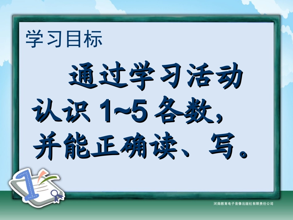 一年级-第三单元-1～5各数的认识3_第2页