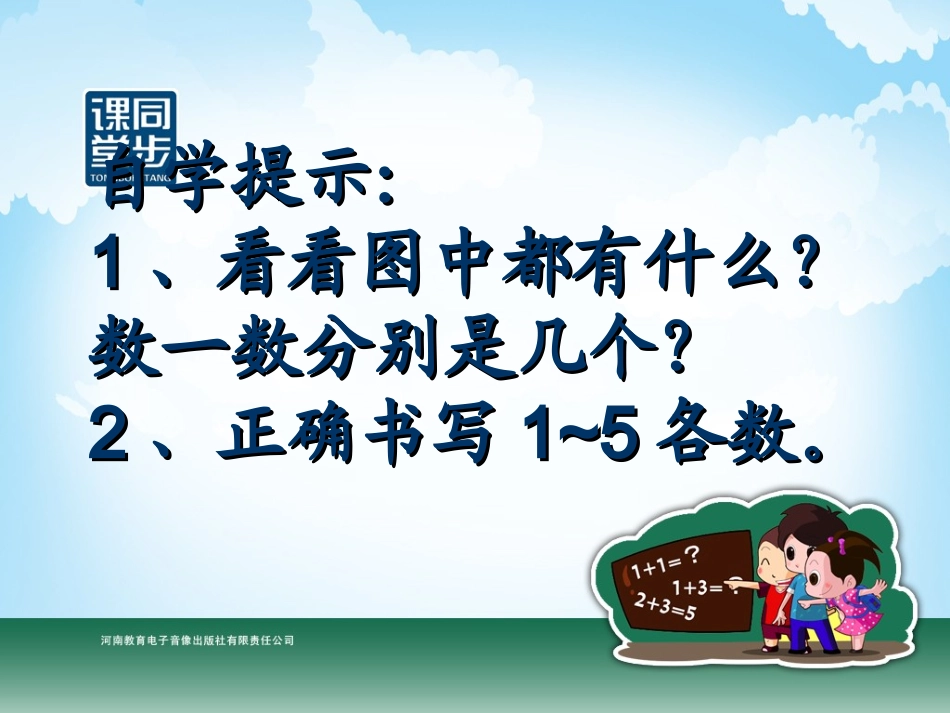 一年级-第三单元-1～5各数的认识3_第3页