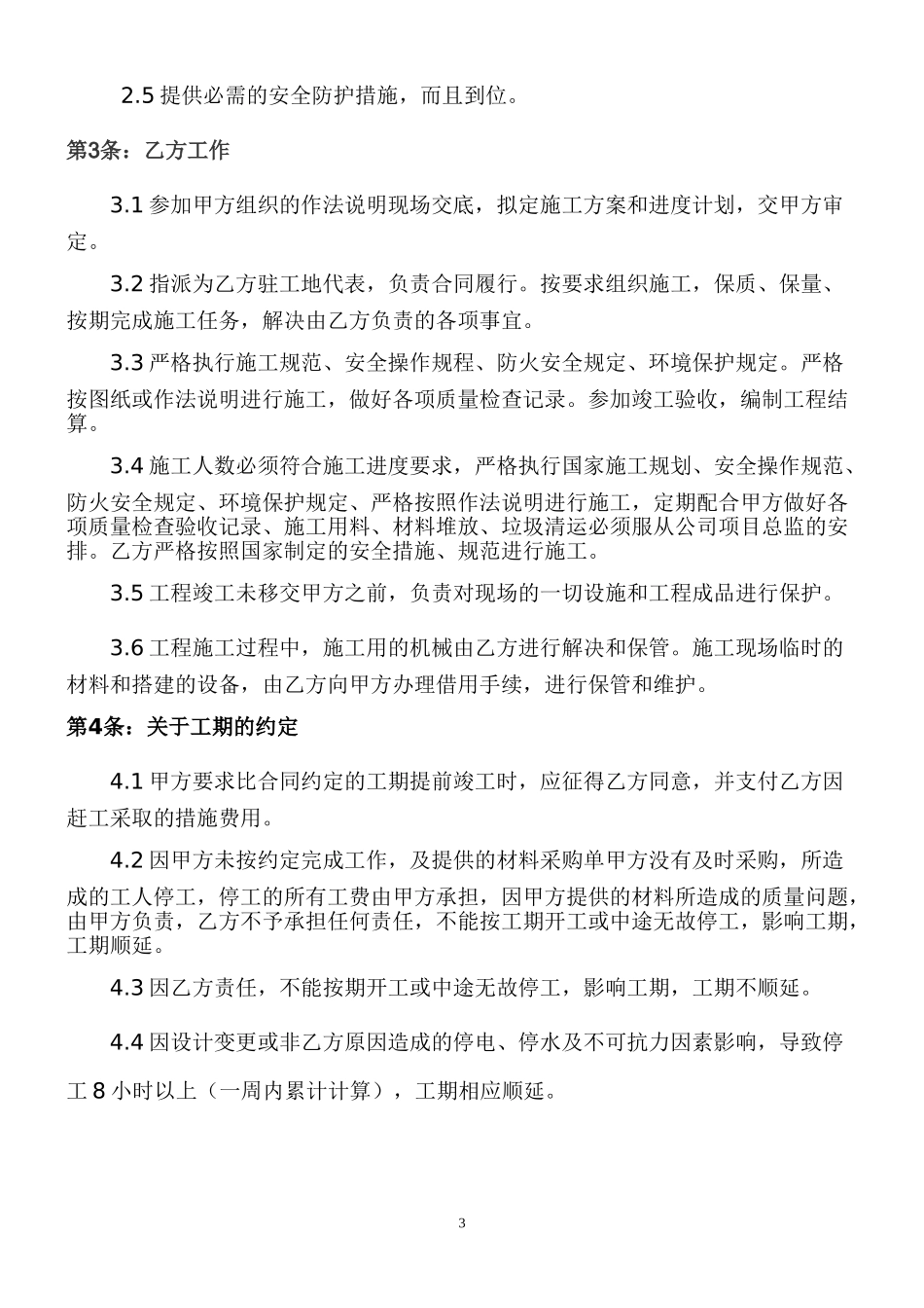 包清工装饰装修施工合同_第3页