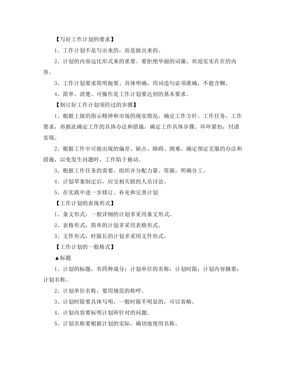 关于如何写好工作计划范文_第2页