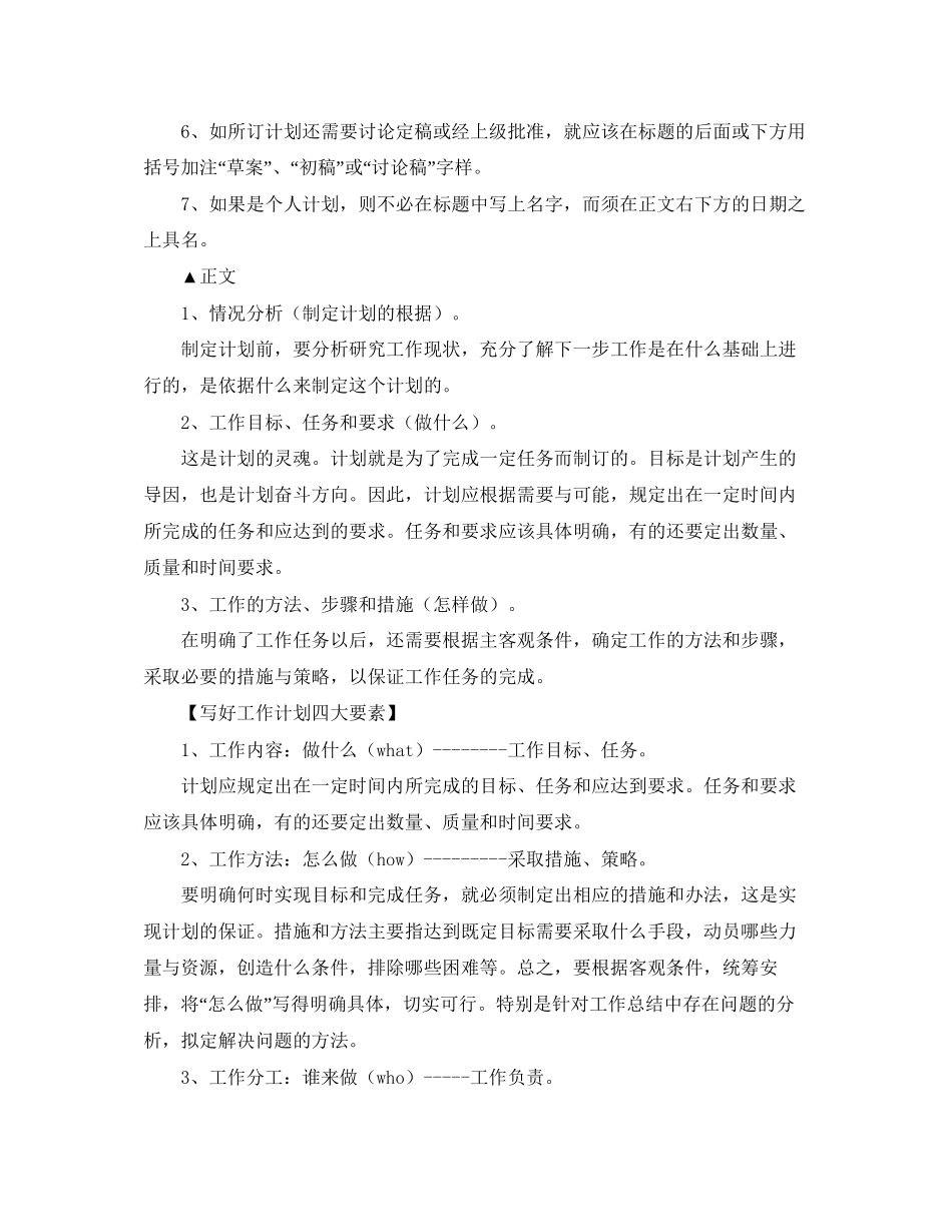 关于如何写好工作计划范文_第3页