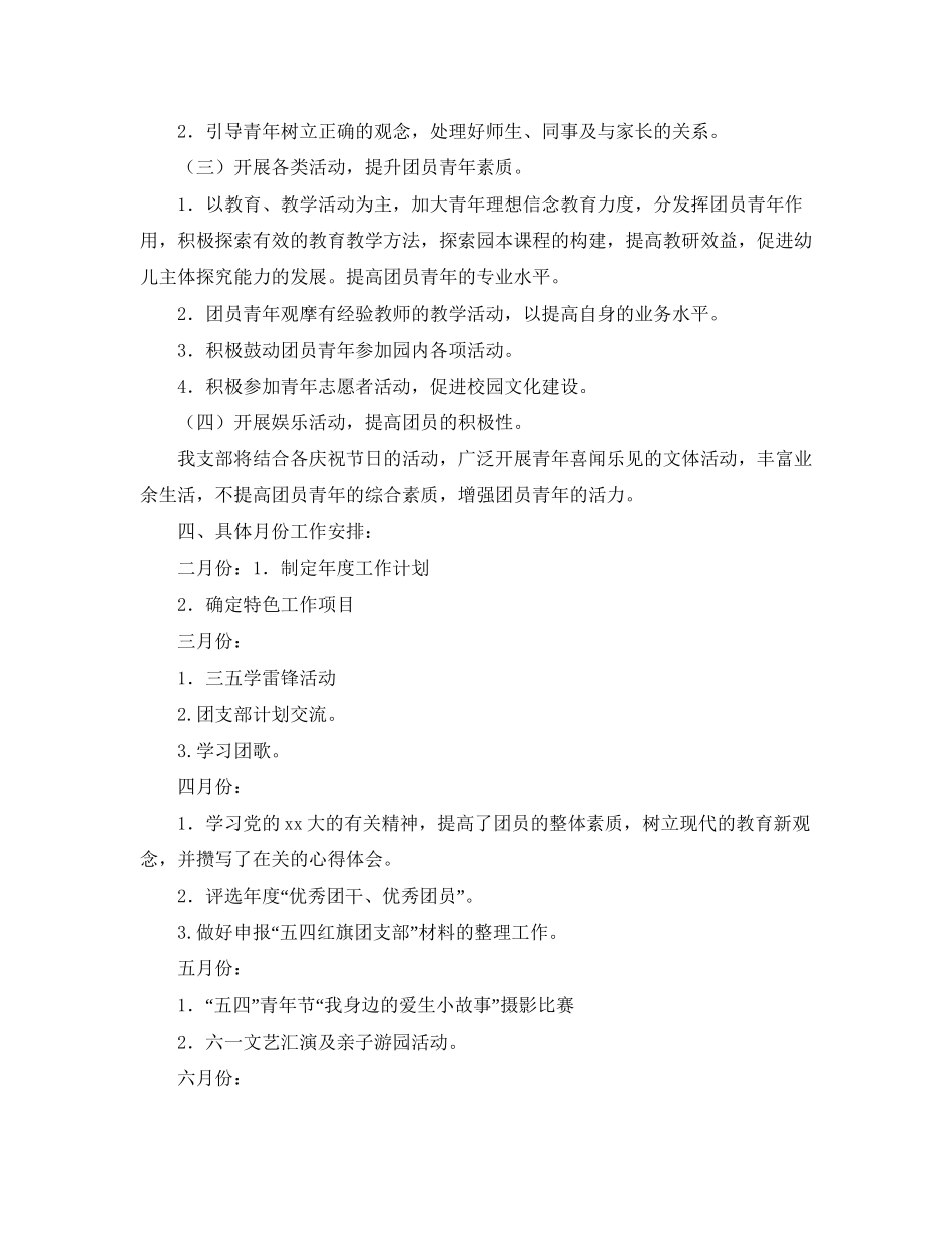 幼儿园团支部工作计划怎么写_第2页